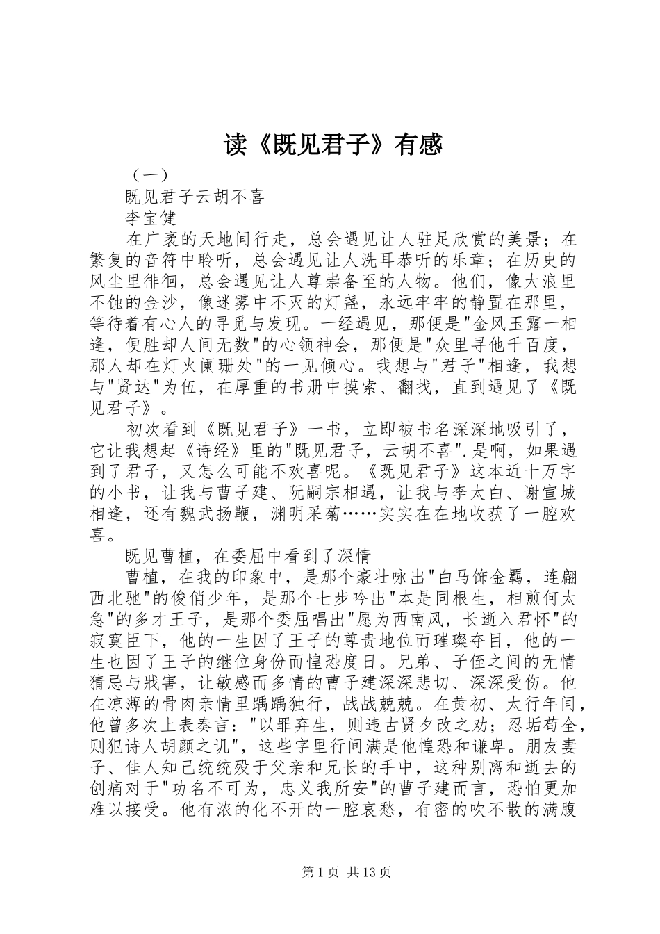 读《既见君子》有感_第1页