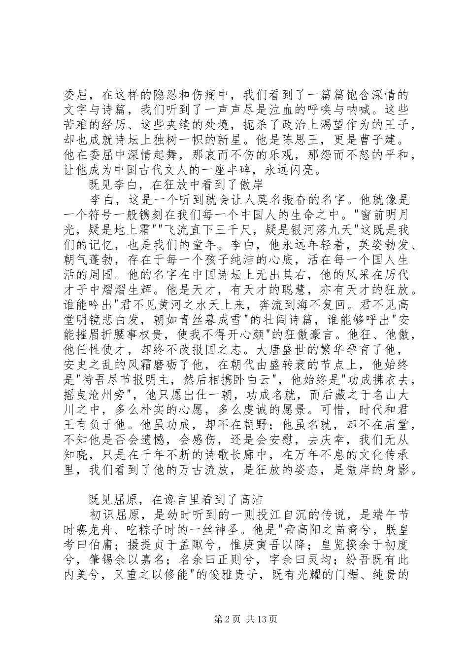 读《既见君子》有感_第2页