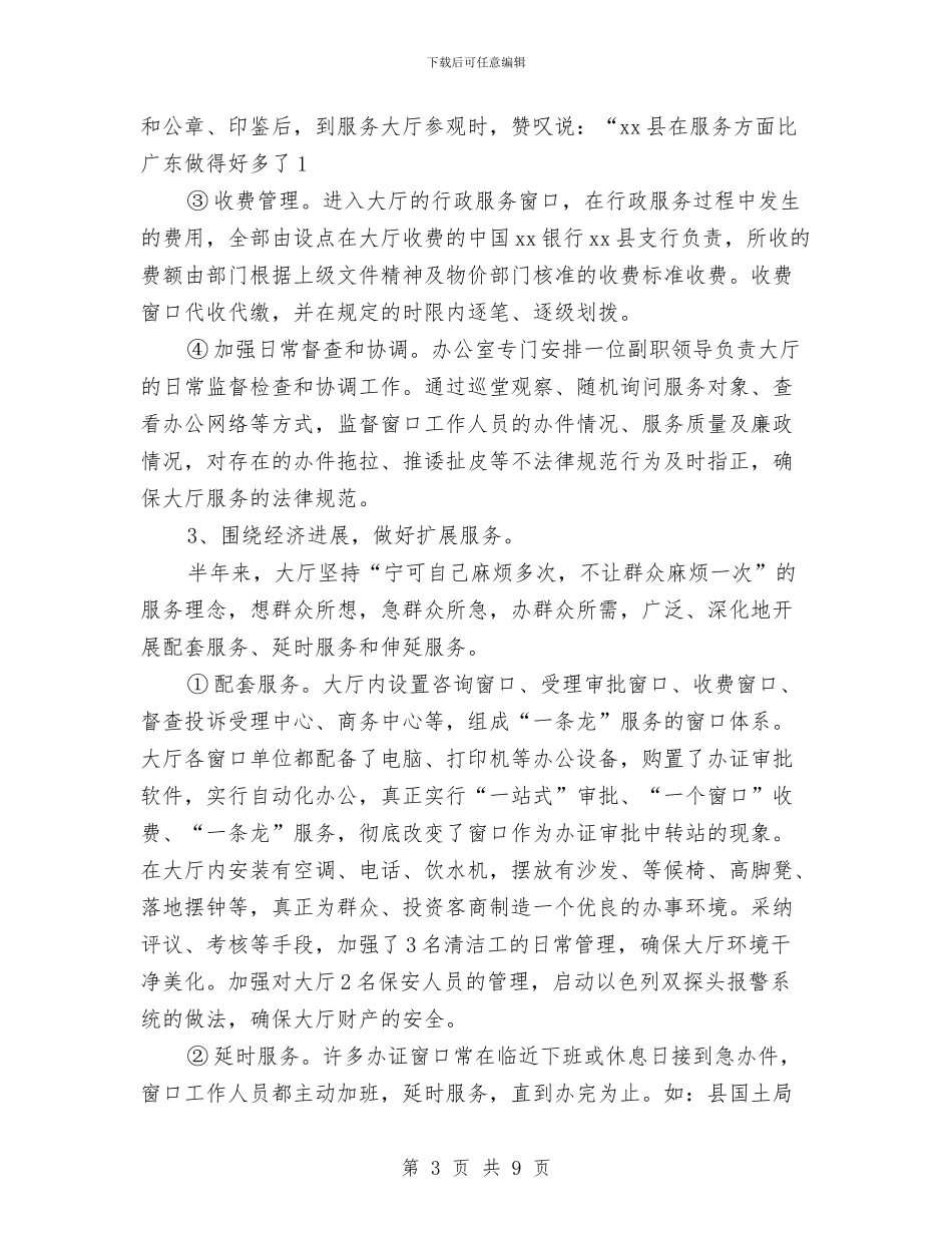 最新行政服务大厅年终工作总结范文与最新计划生育年终工作总结范文汇编_第3页