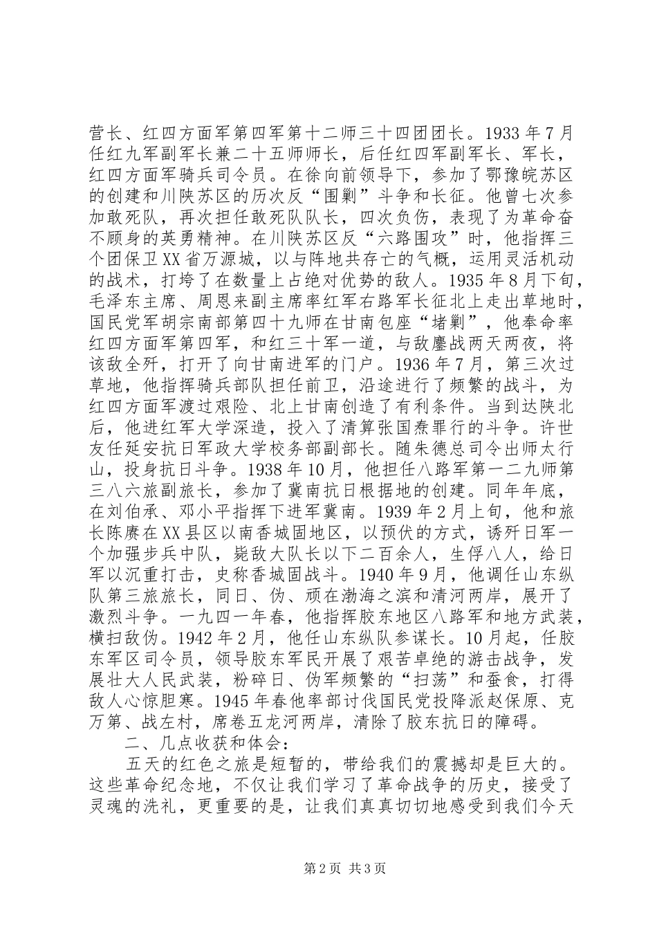 张俊爽—大别山学习心得体会_第2页