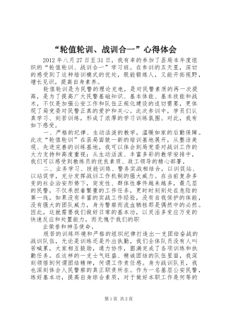 “轮值轮训、战训合一”心得体会