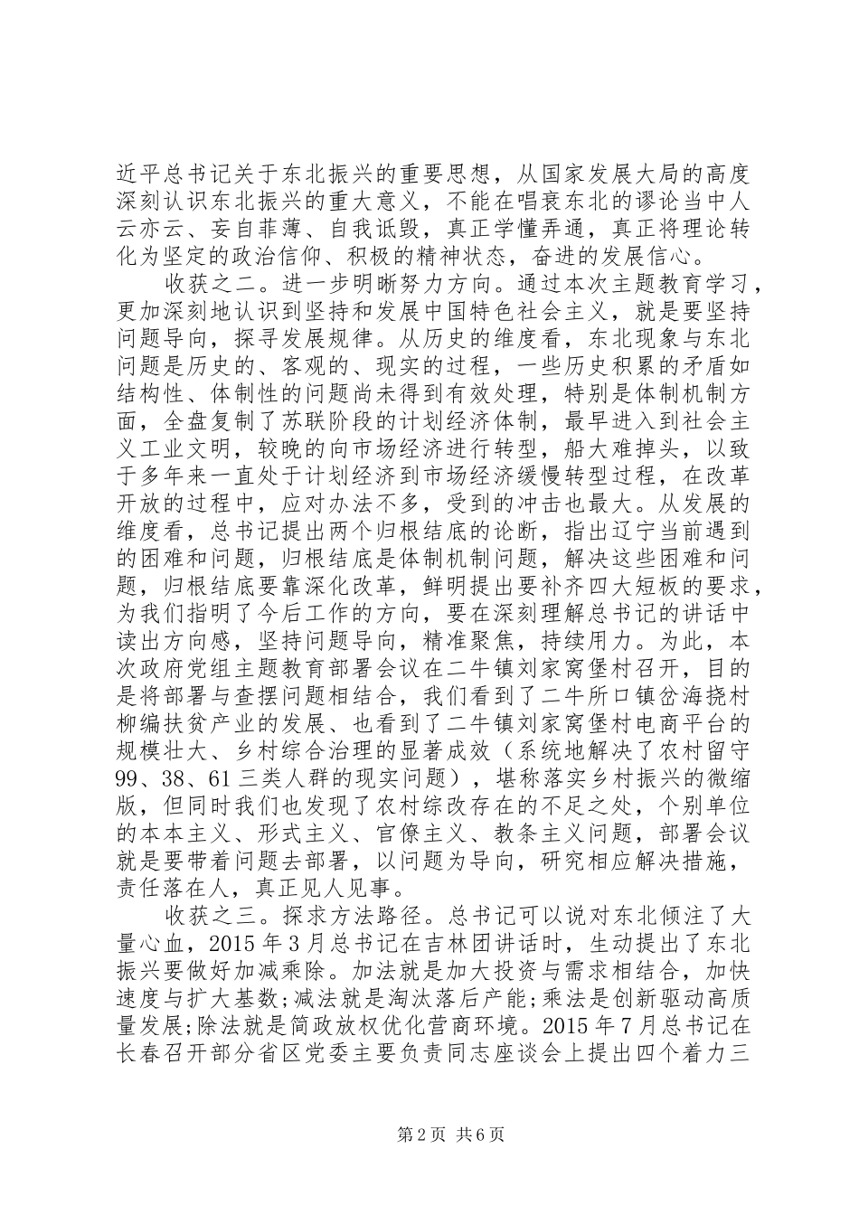 参加县委常委会主题教育读书班心得体会_第2页