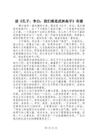 读《孔子、李白：我们都是武林高手》有感