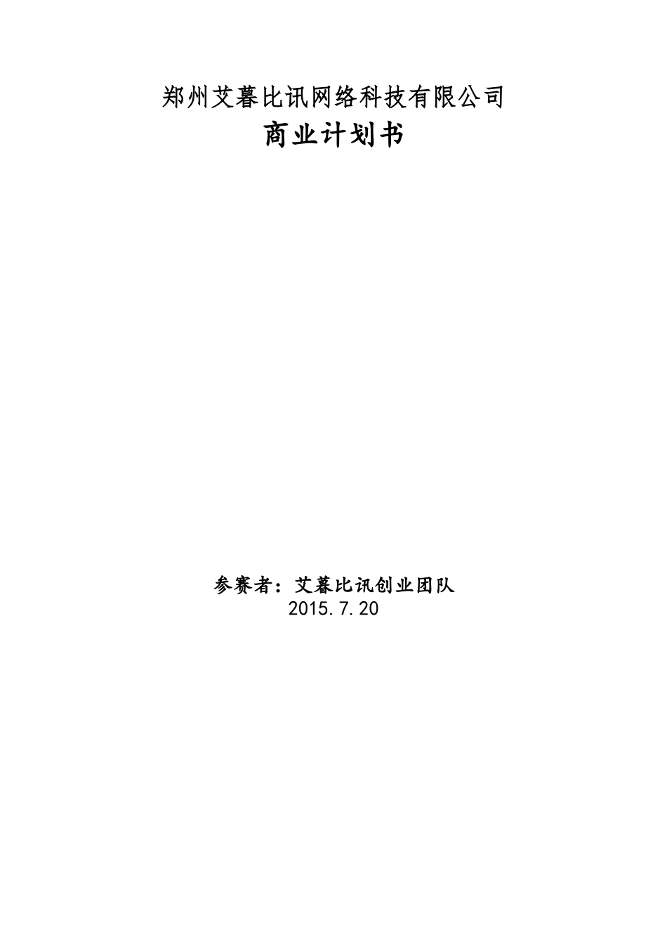 郑州市悦德麟电子商行项目计划书_第1页