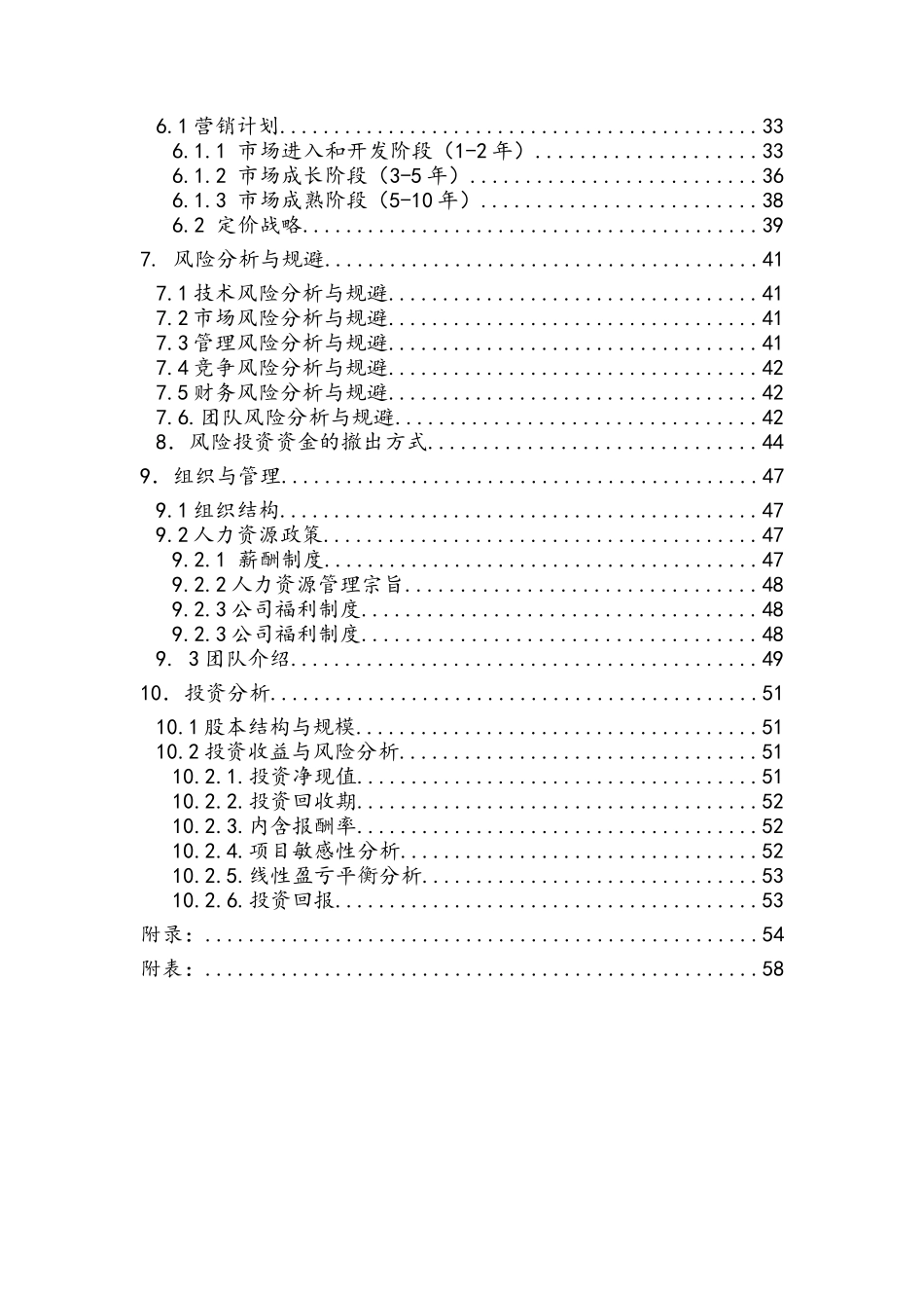 郑州市悦德麟电子商行项目计划书_第3页