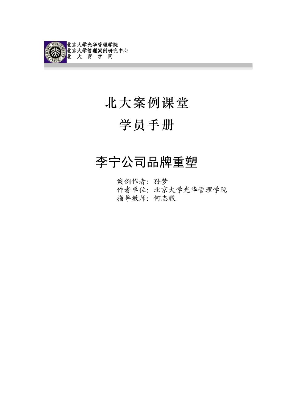 论李宁公司品牌重塑_第1页