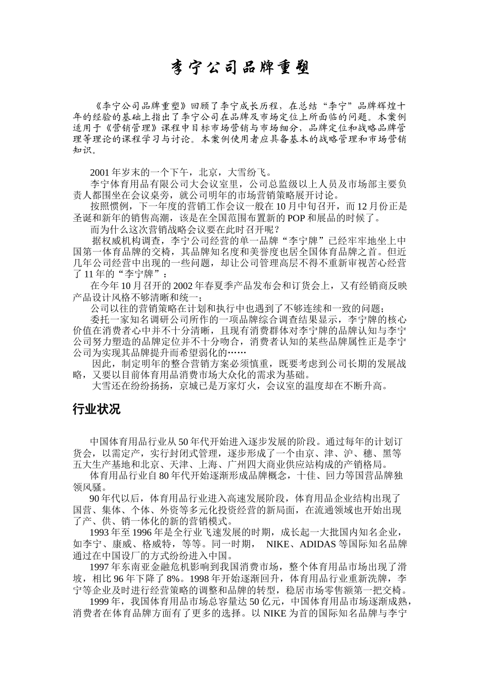 论李宁公司品牌重塑_第2页