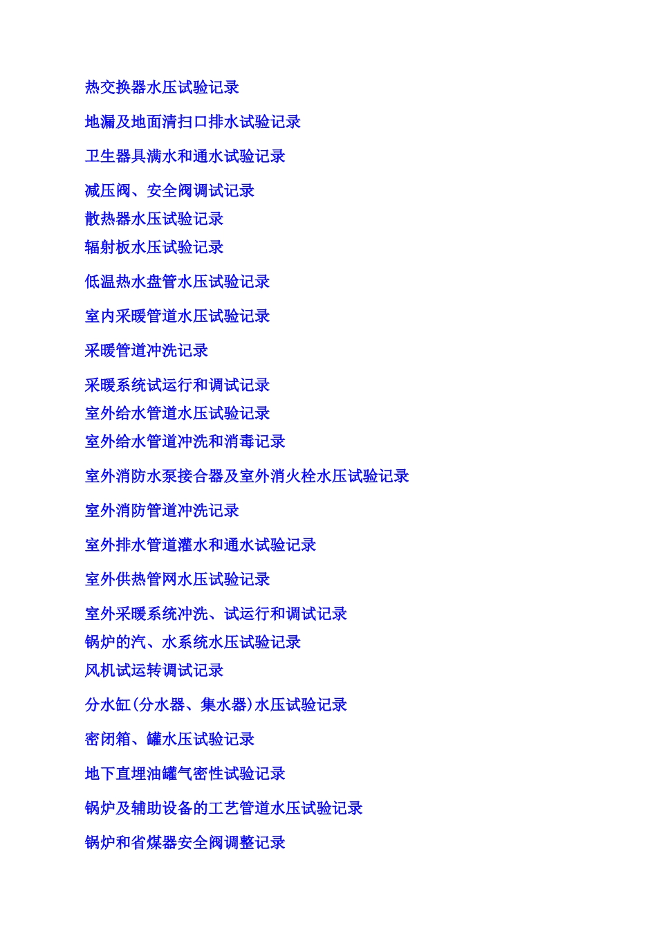 水电安装工程施工记录表格(含填写实例)_secret_第2页