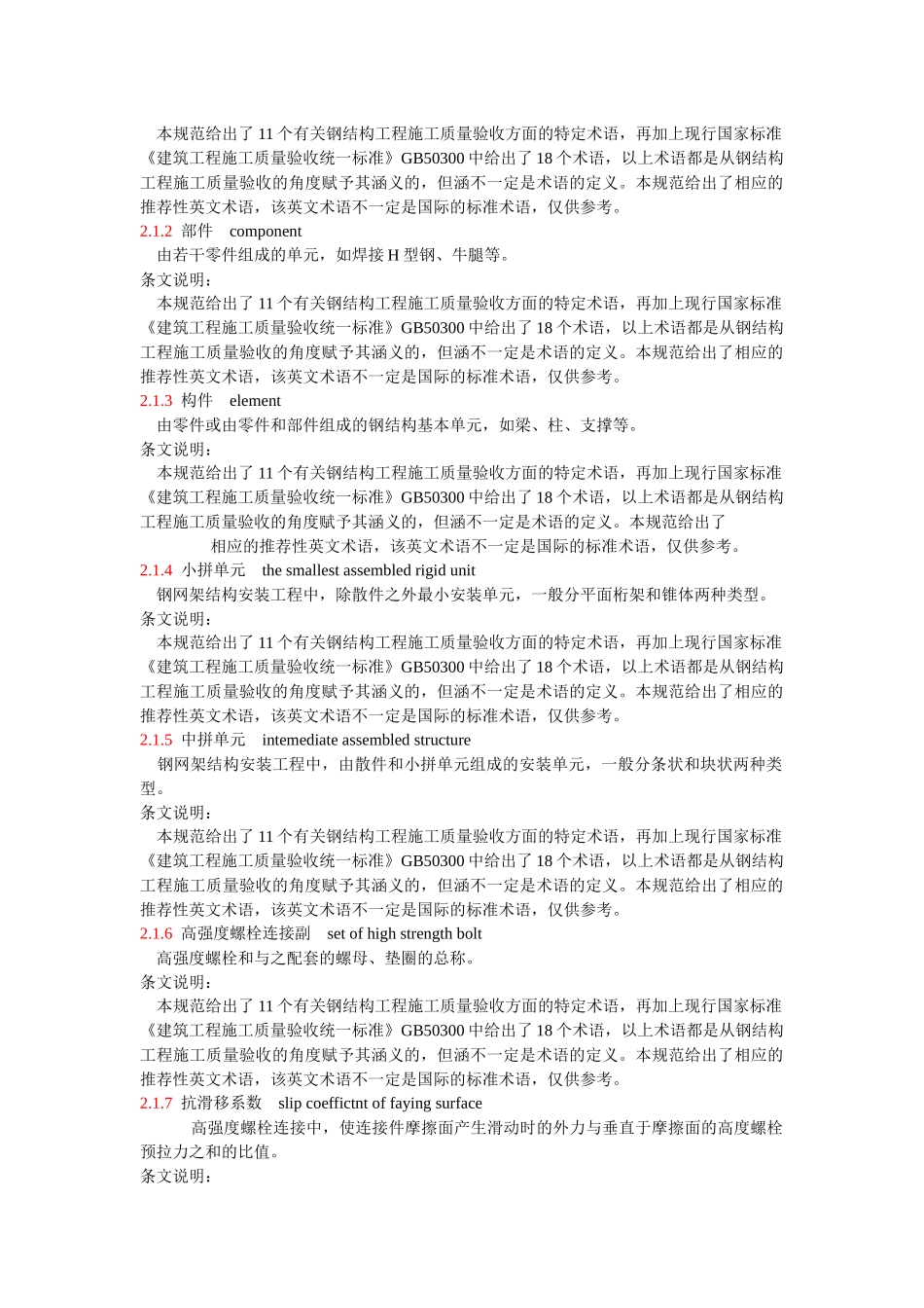 05钢结构工程施工质量验收规范_第2页