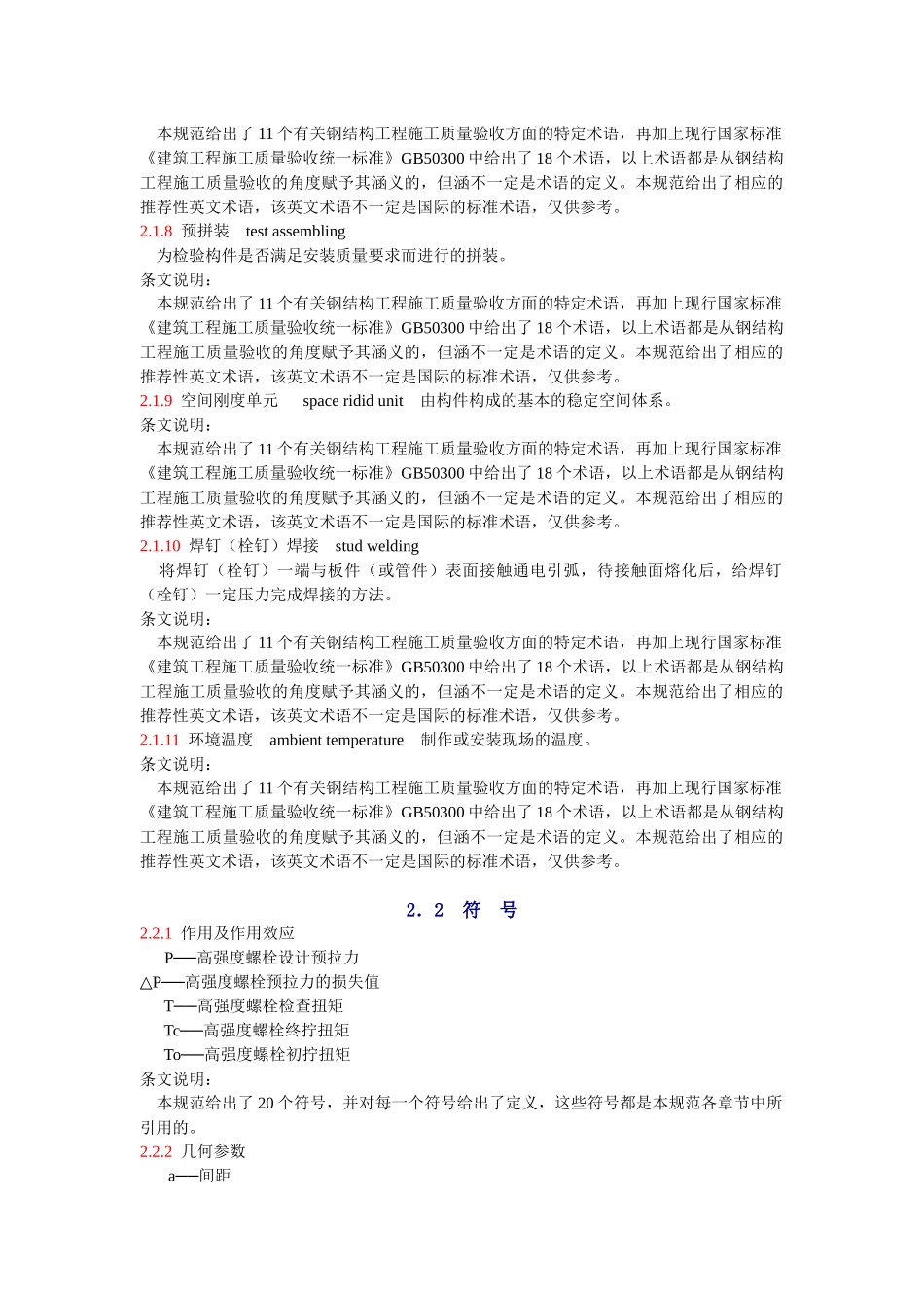 05钢结构工程施工质量验收规范_第3页