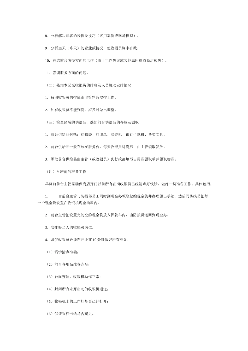 酒店前厅收银与接待_第2页