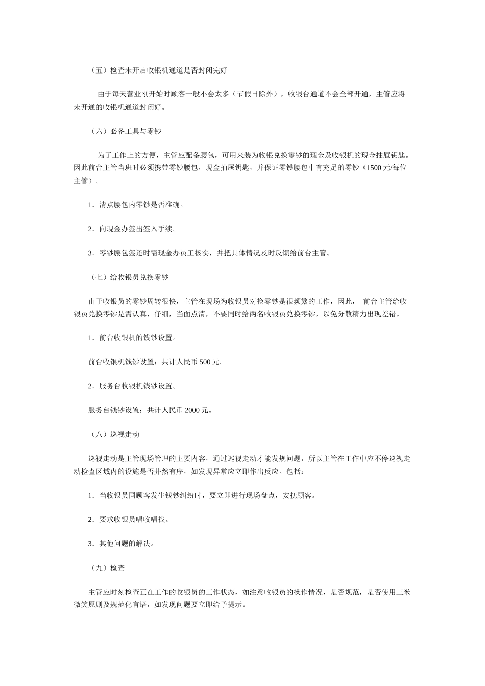 酒店前厅收银与接待_第3页