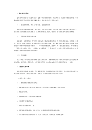 酒店前厅收银与接待