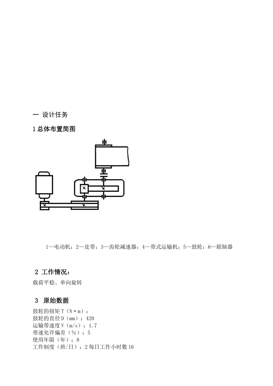 机械设计基础知识（doc 26页）_第2页