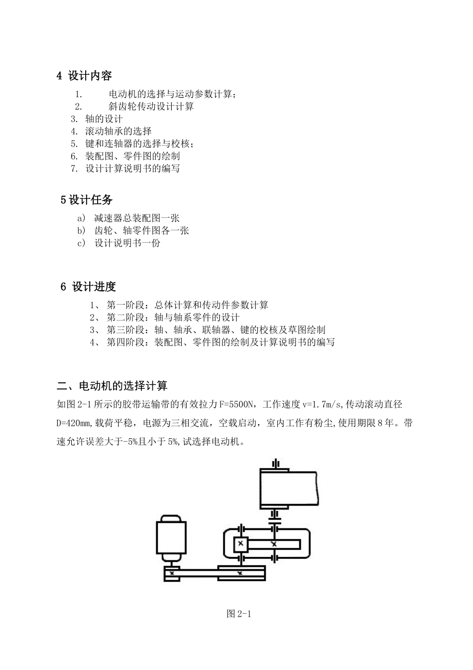 机械设计基础知识（doc 26页）_第3页