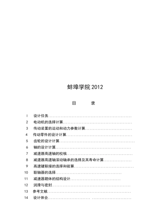 机械设计基础知识（doc 26页）