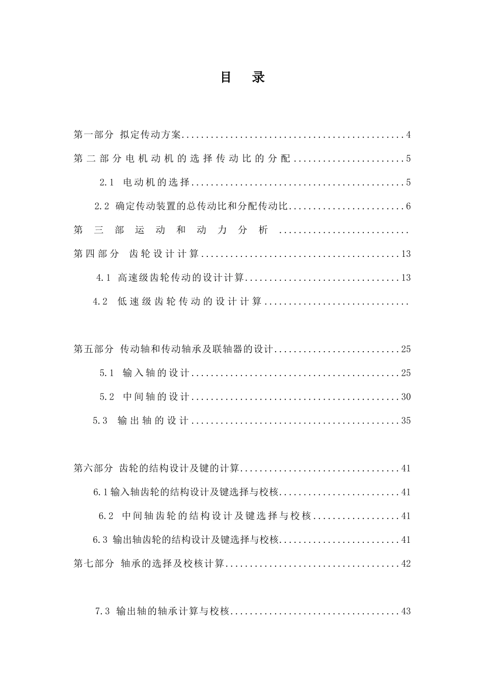 机械设计减速器设计说明书范本_第3页