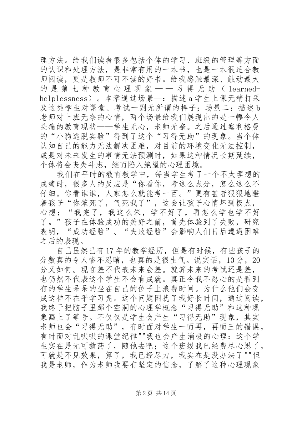 《教师不可不知的心理学》读后感_第2页