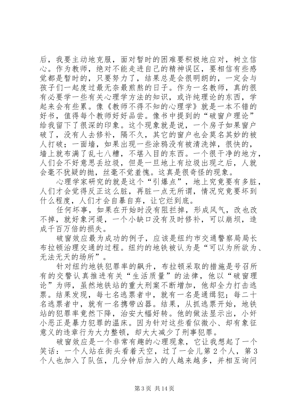 《教师不可不知的心理学》读后感_第3页
