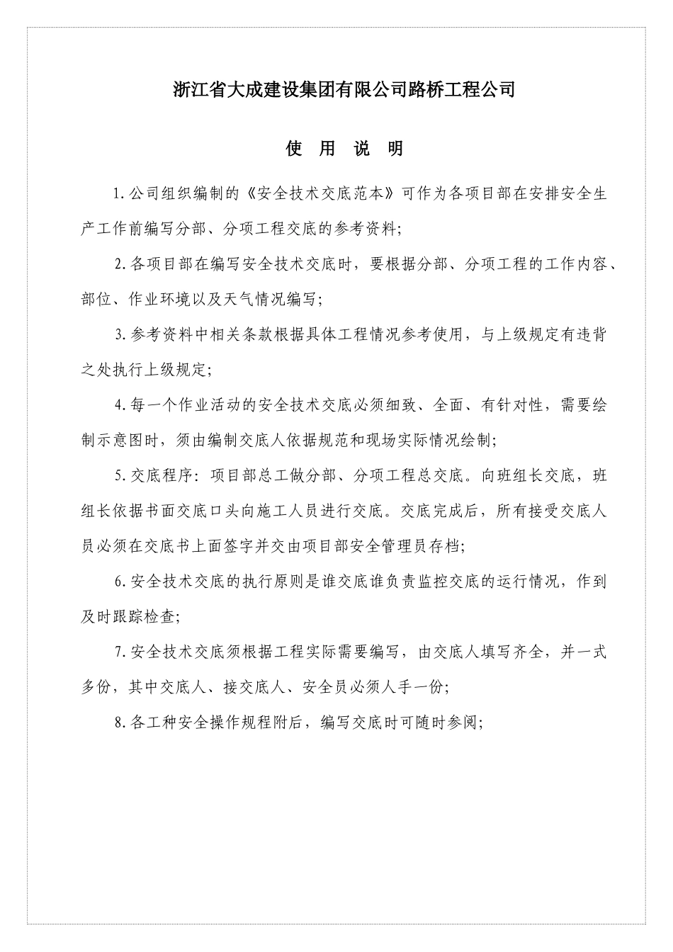 路桥工程安全技术交底汇编_第2页