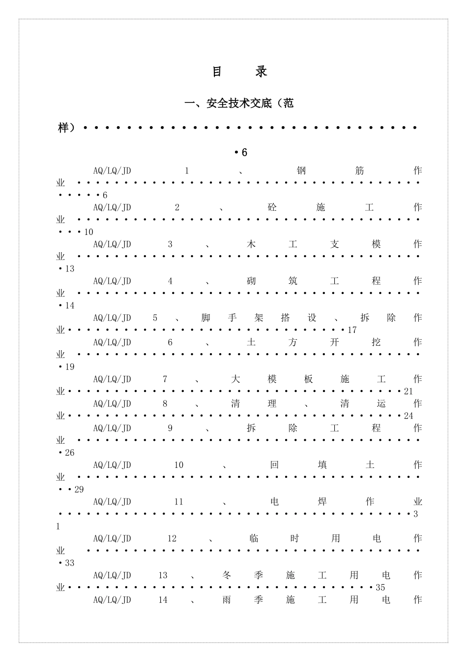 路桥工程安全技术交底汇编_第3页
