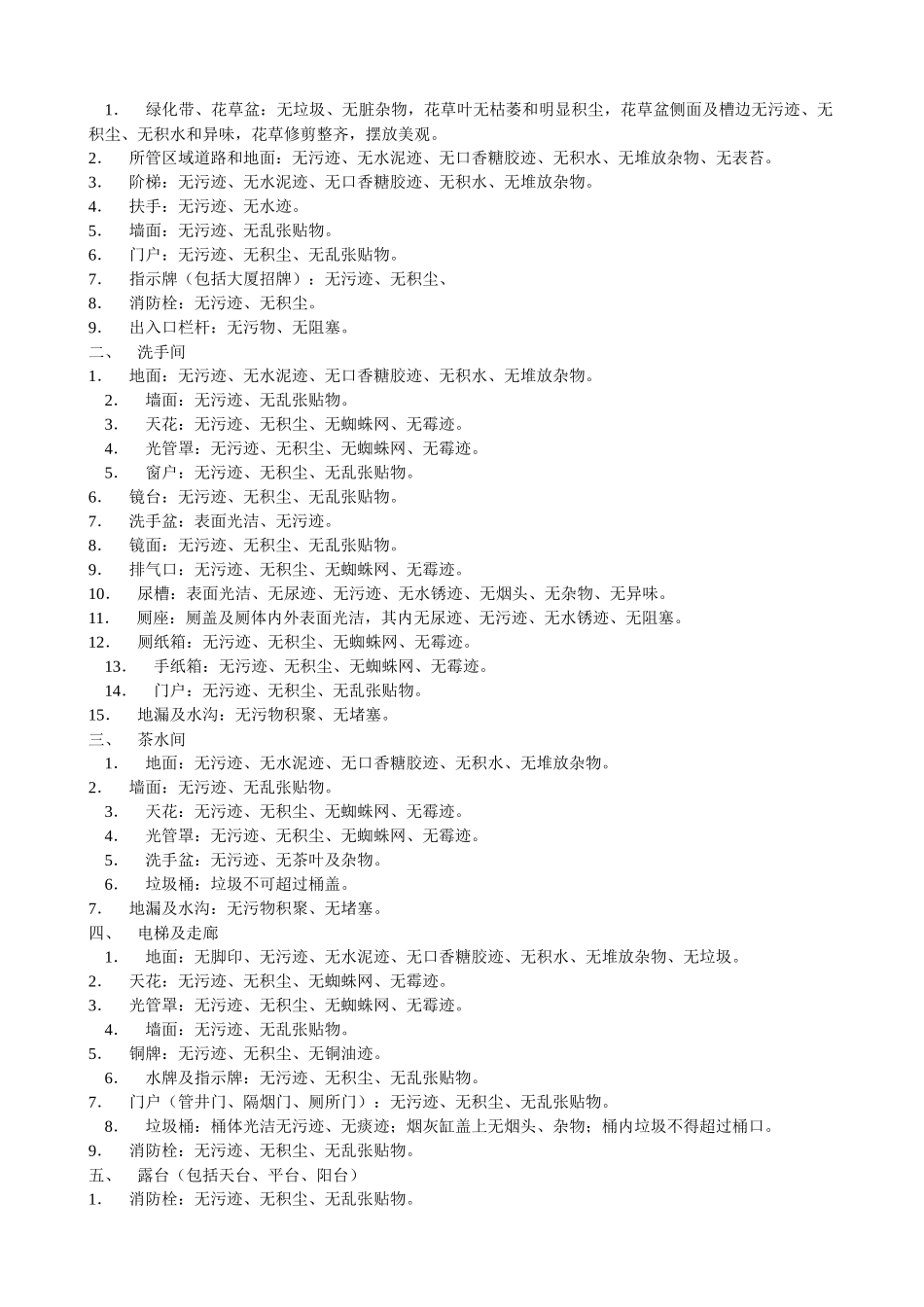 物业管理公司保洁管理资料大全_第2页