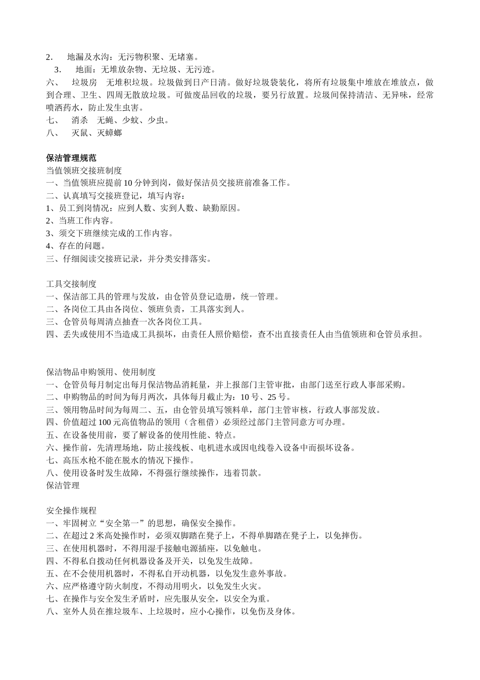 物业管理公司保洁管理资料大全_第3页