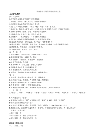 物业管理公司保洁管理资料大全