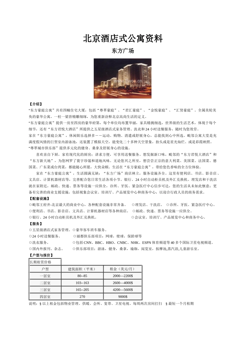 北京酒店式公寓资料_第1页