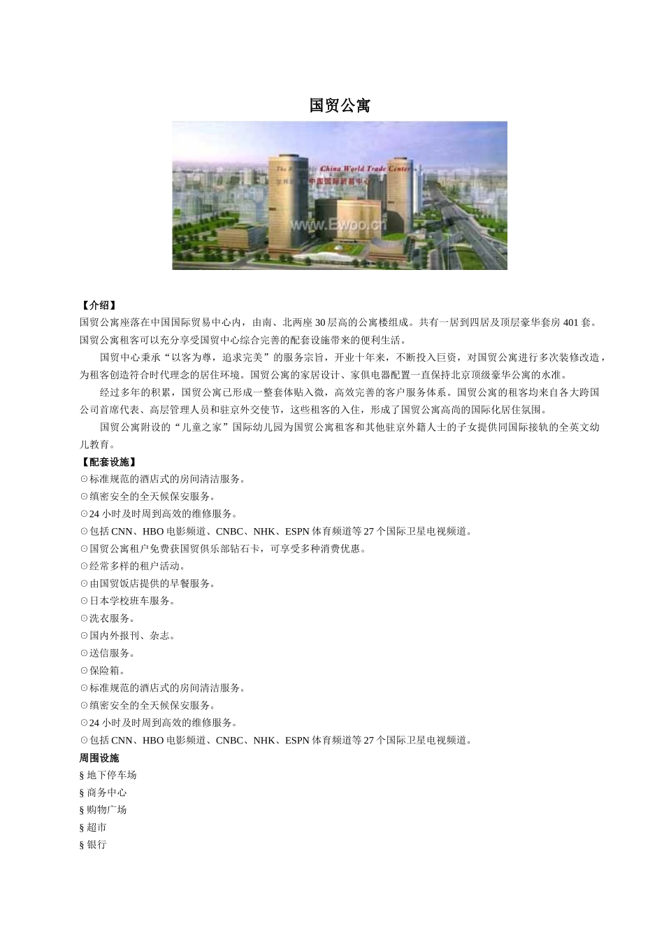 北京酒店式公寓资料_第2页