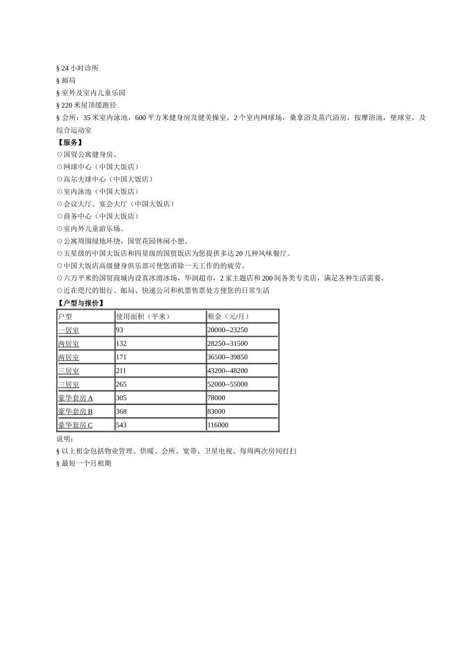 北京酒店式公寓资料_第3页