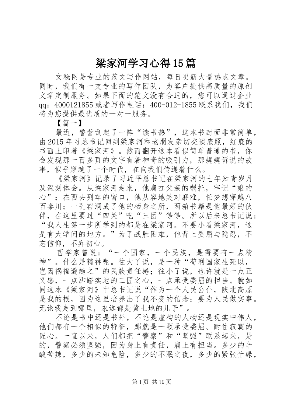 梁家河学习心得15篇_第1页