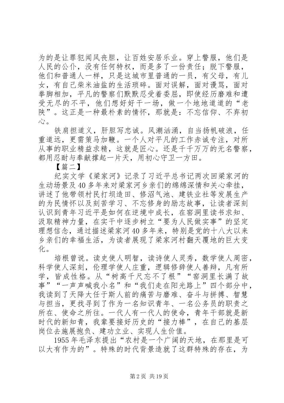 梁家河学习心得15篇_第2页