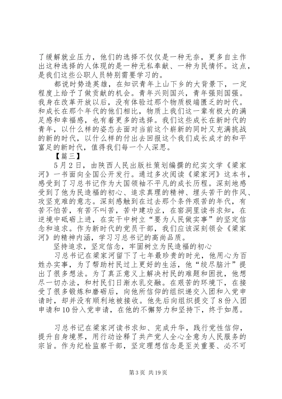 梁家河学习心得15篇_第3页