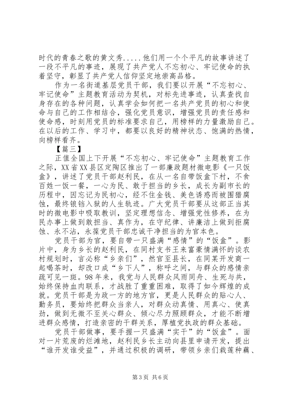 观看《榜样4》心得5篇_第3页