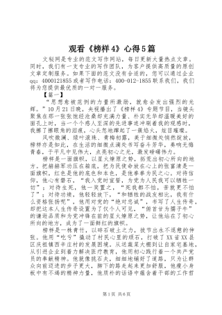 观看《榜样4》心得5篇