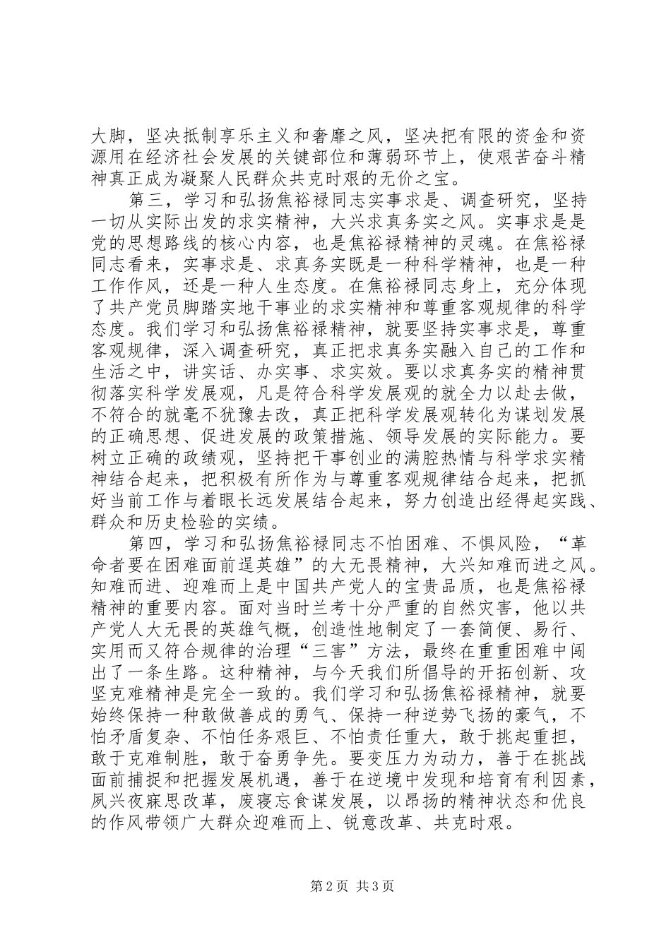 学习焦裕禄事迹心得体会_第2页