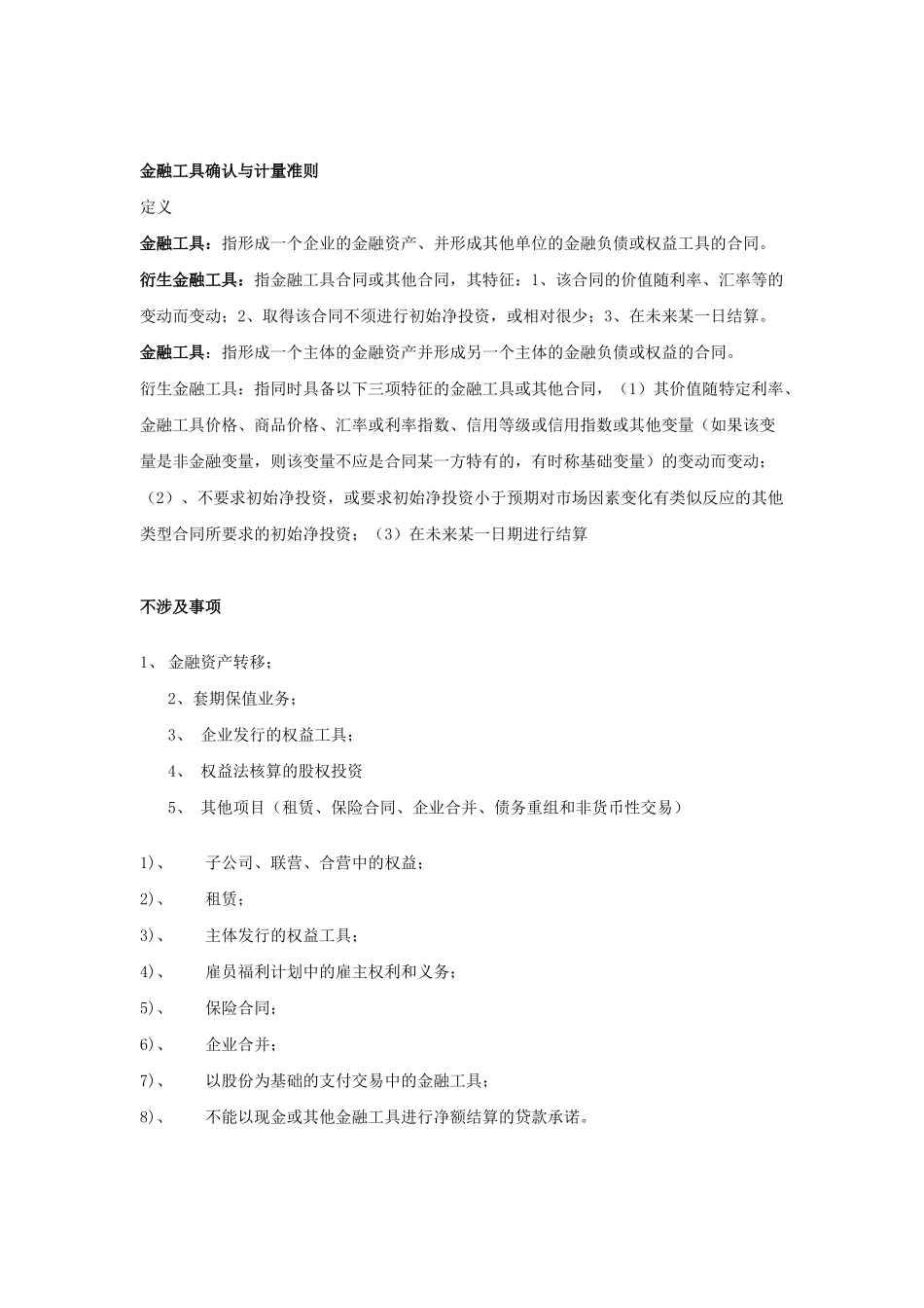 金融工具确认与计量准则_第1页