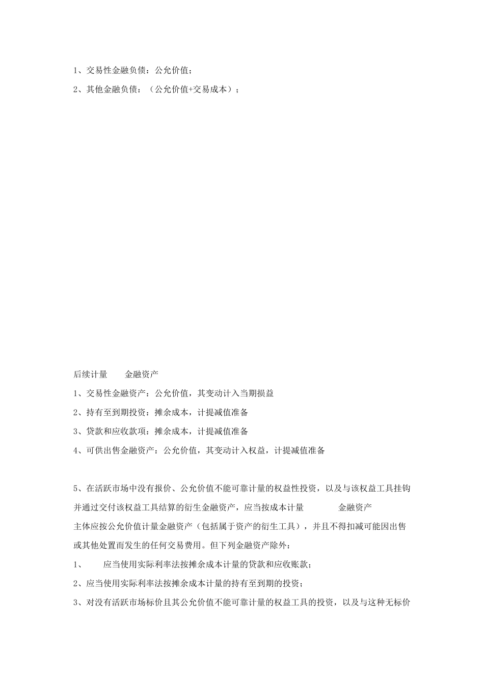 金融工具确认与计量准则_第3页