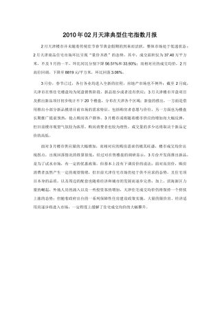 XXXX年02月天津典型住宅指数月报