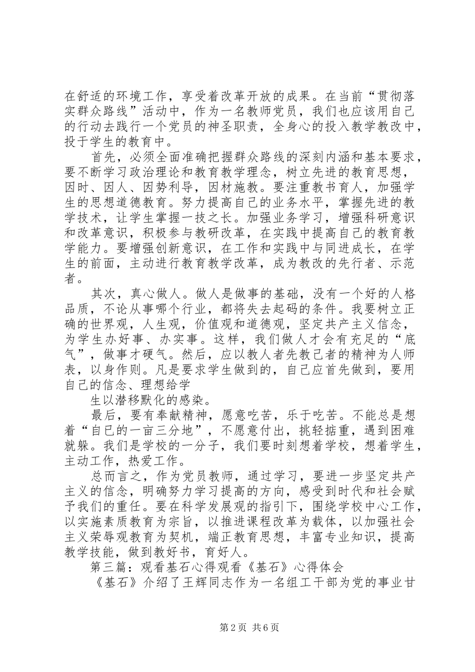 观看《基石》观后感_第2页