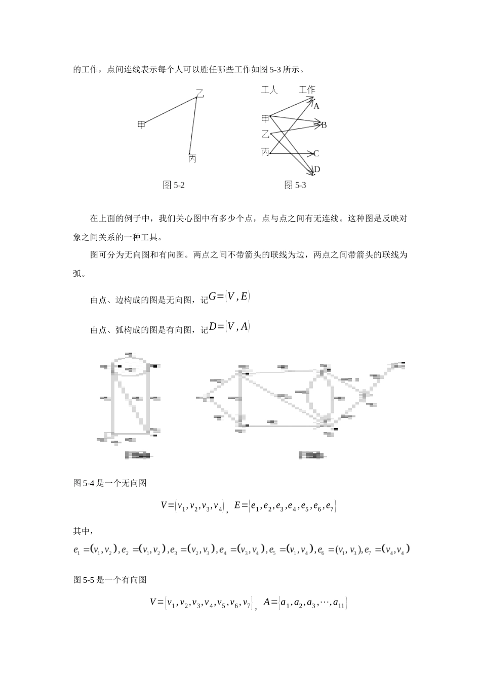 上海交通大学管理科学-运筹学课件_第2页
