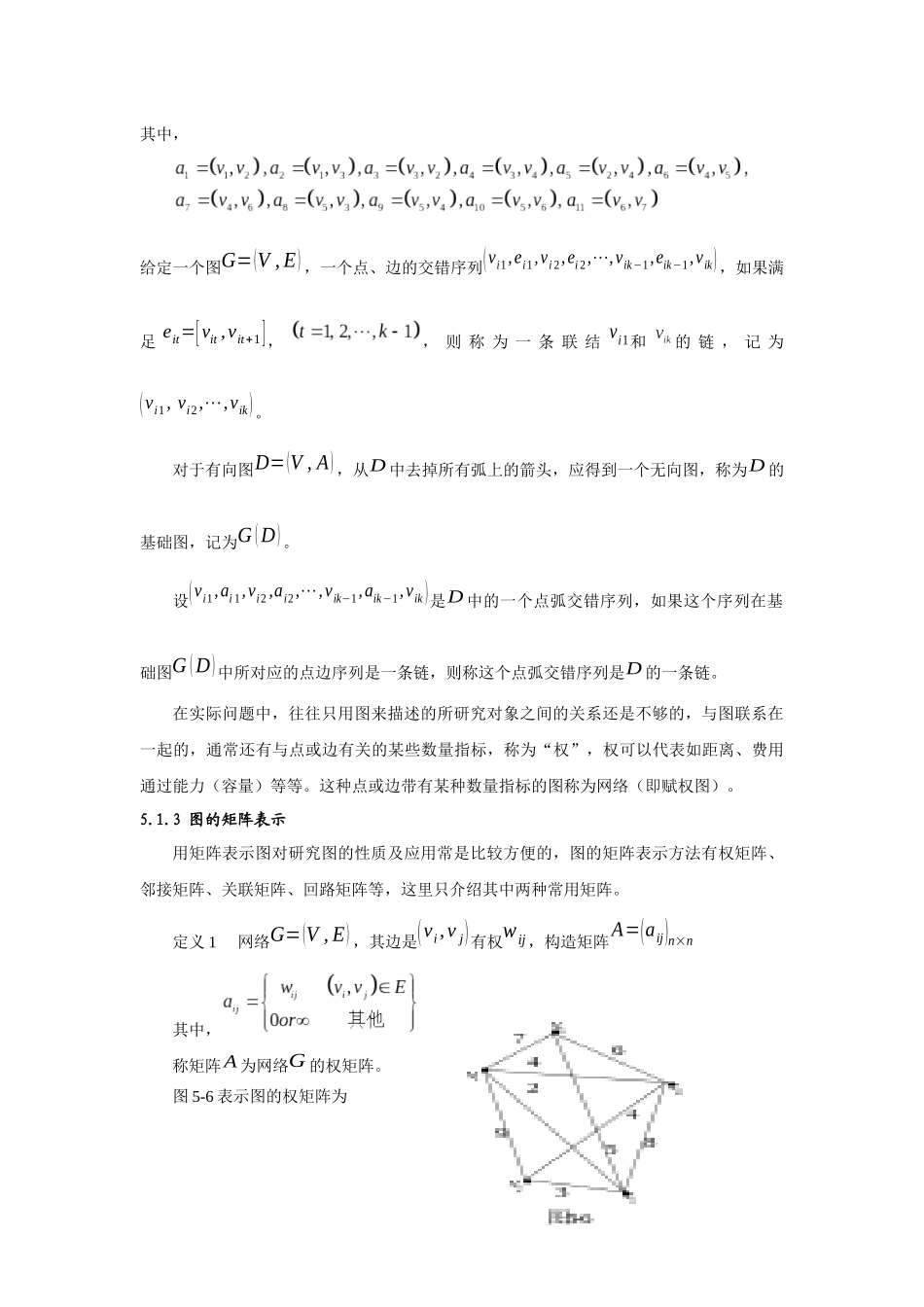 上海交通大学管理科学-运筹学课件_第3页