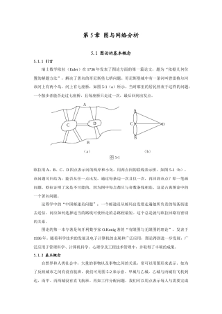 上海交通大学管理科学-运筹学课件