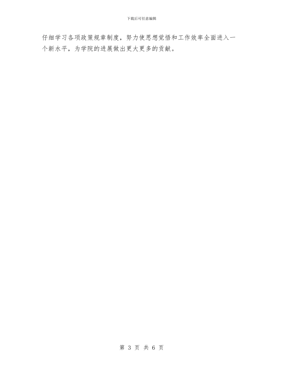 最新行政助理工作总结范文与最新行政助理月工作总结范文汇编_第3页