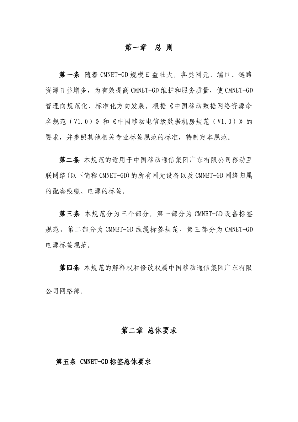 移动通信集团广东有限公司CMNET-GD标签规范_第3页