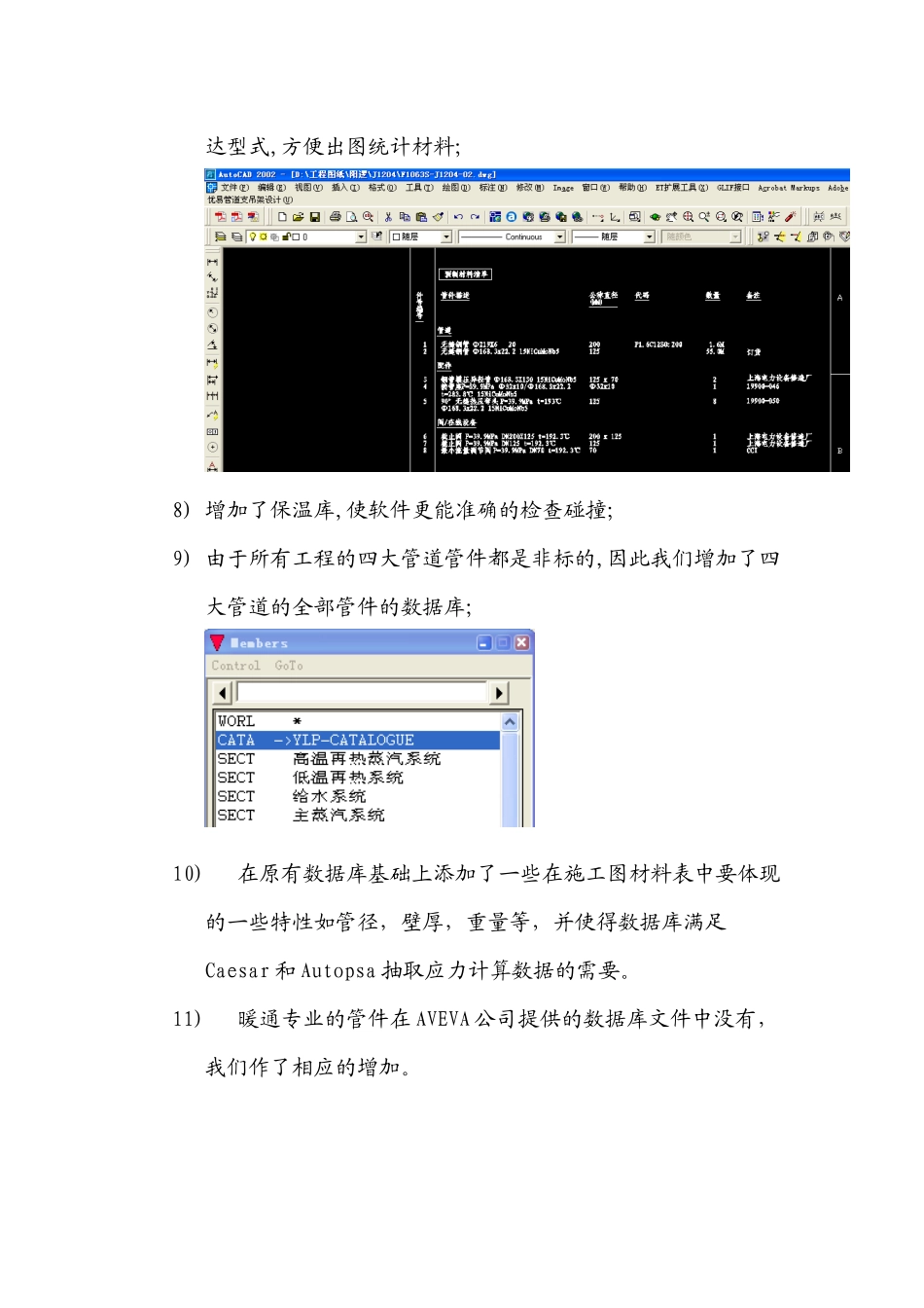 中南电力设计院数据库二次开发_第3页
