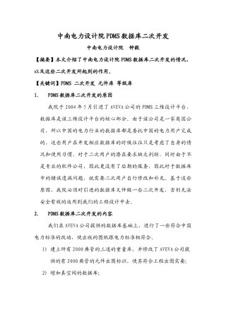 中南电力设计院数据库二次开发