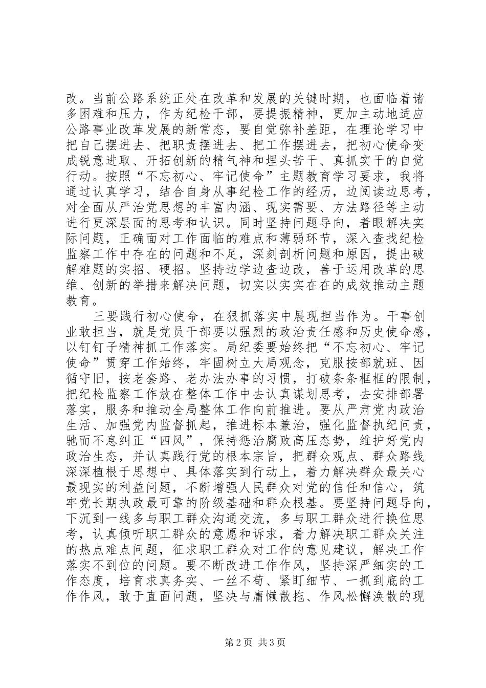 “强化政治意识，增强使命担当”主题想法和体会_第2页