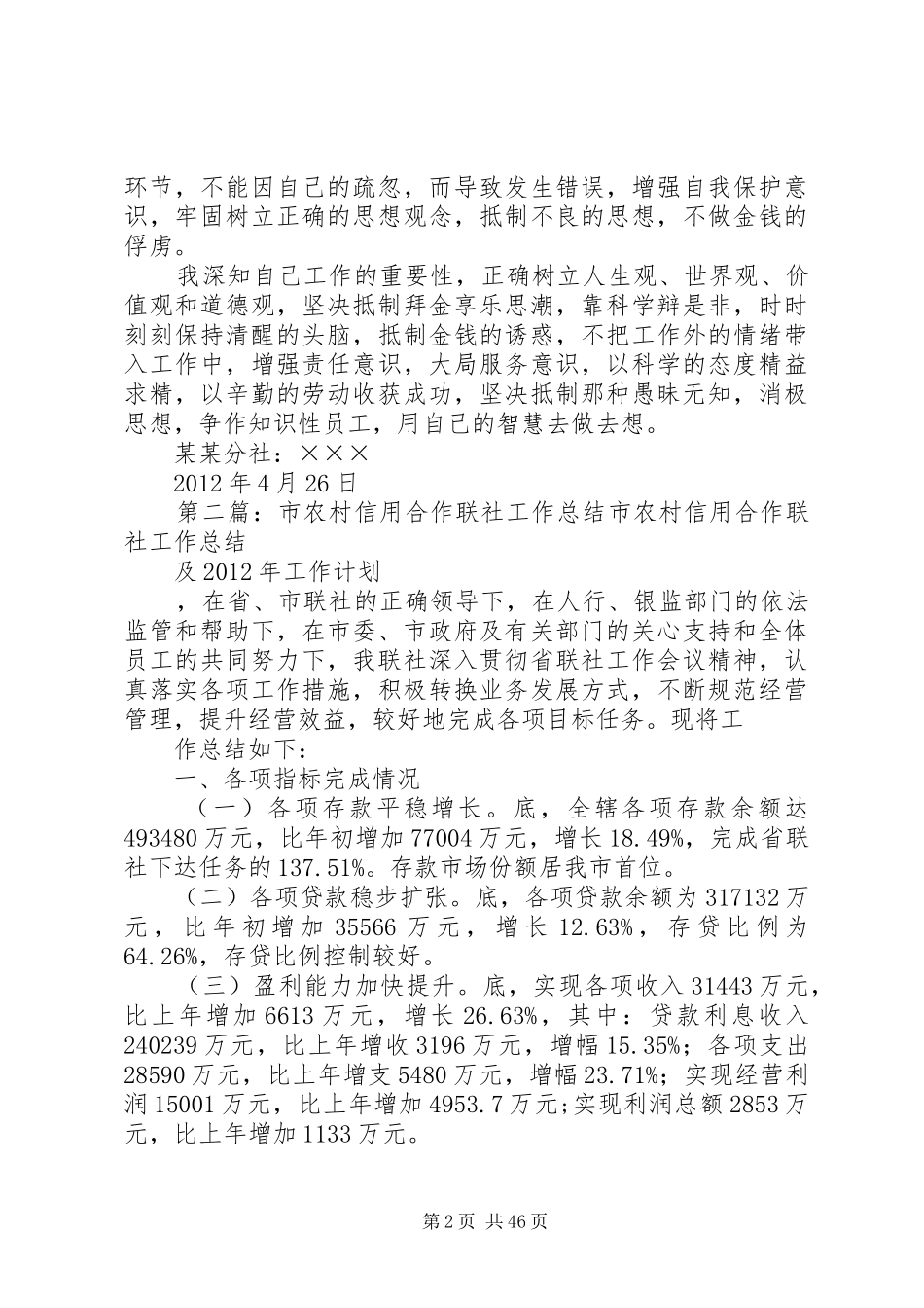 警示教育活动心得体会XX县区农村信用合作联社[5篇材料]_第2页